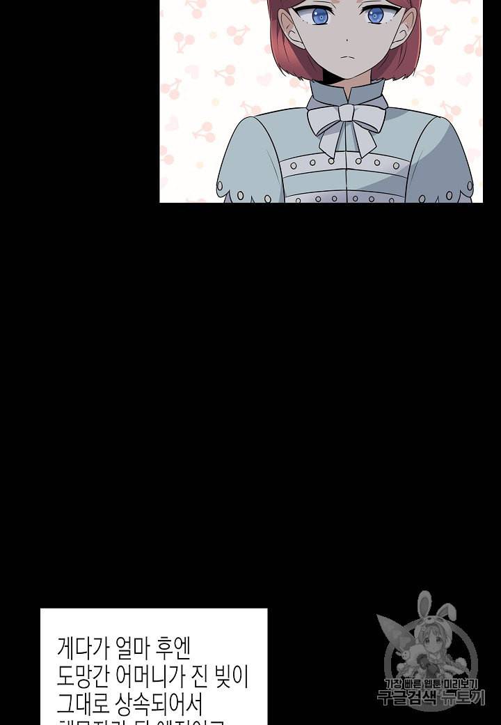 악역에게 정체를 들켜버렸다 1화 76