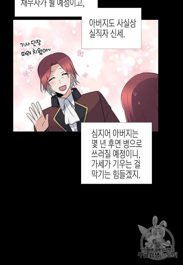 악역에게 정체를 들켜버렸다 1화 77
