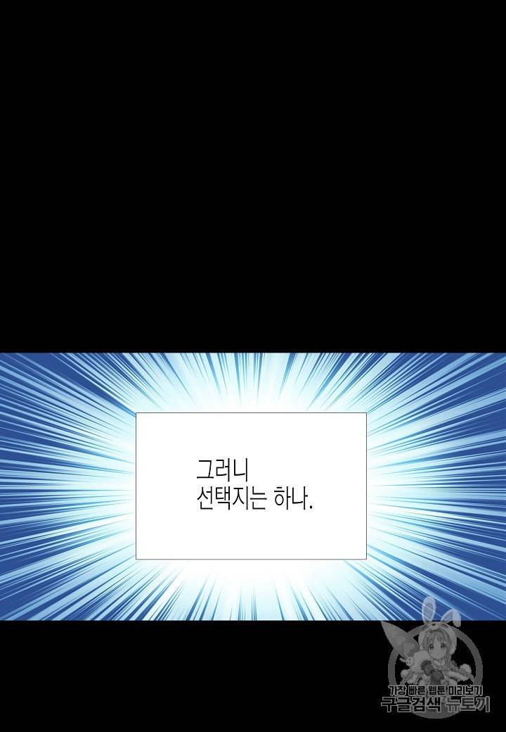 악역에게 정체를 들켜버렸다 1화 78