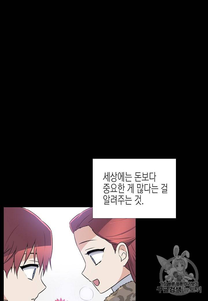 악역에게 정체를 들켜버렸다 1화 79