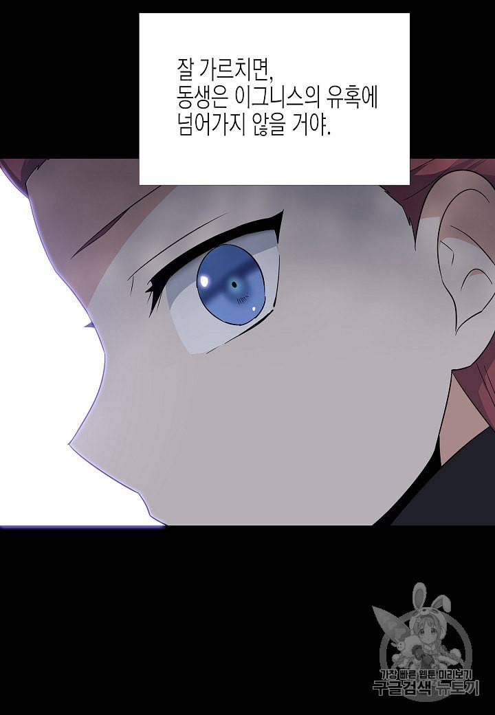악역에게 정체를 들켜버렸다 1화 82