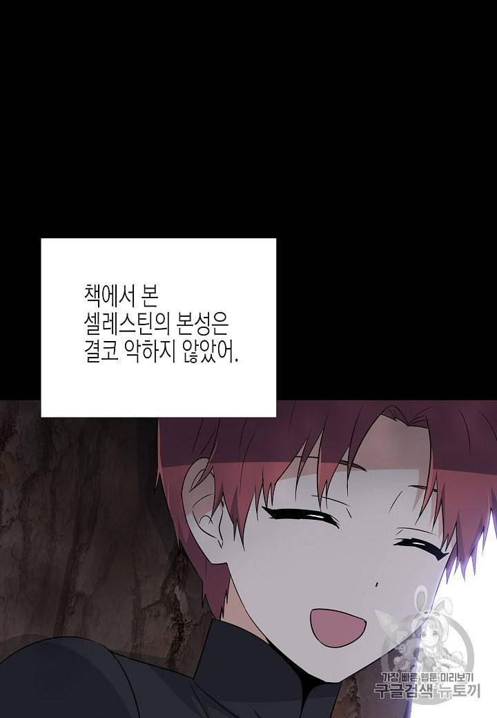 악역에게 정체를 들켜버렸다 1화 83