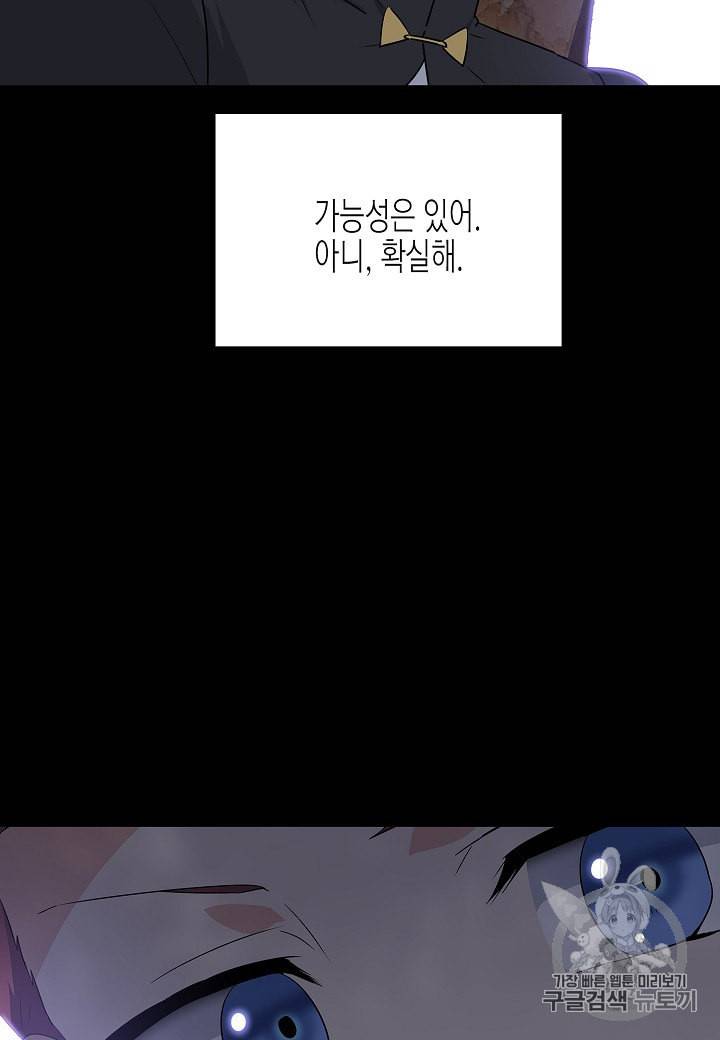 악역에게 정체를 들켜버렸다 1화 84