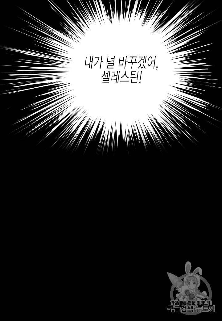 악역에게 정체를 들켜버렸다 1화 86