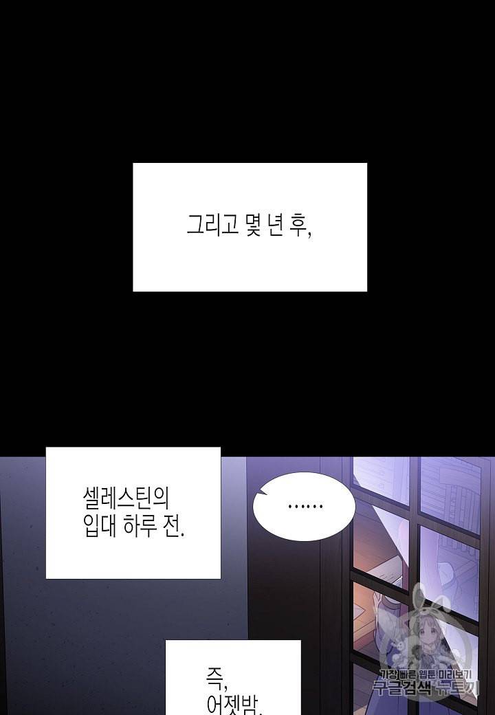악역에게 정체를 들켜버렸다 1화 88