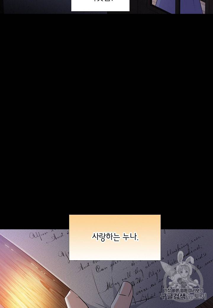 악역에게 정체를 들켜버렸다 1화 89