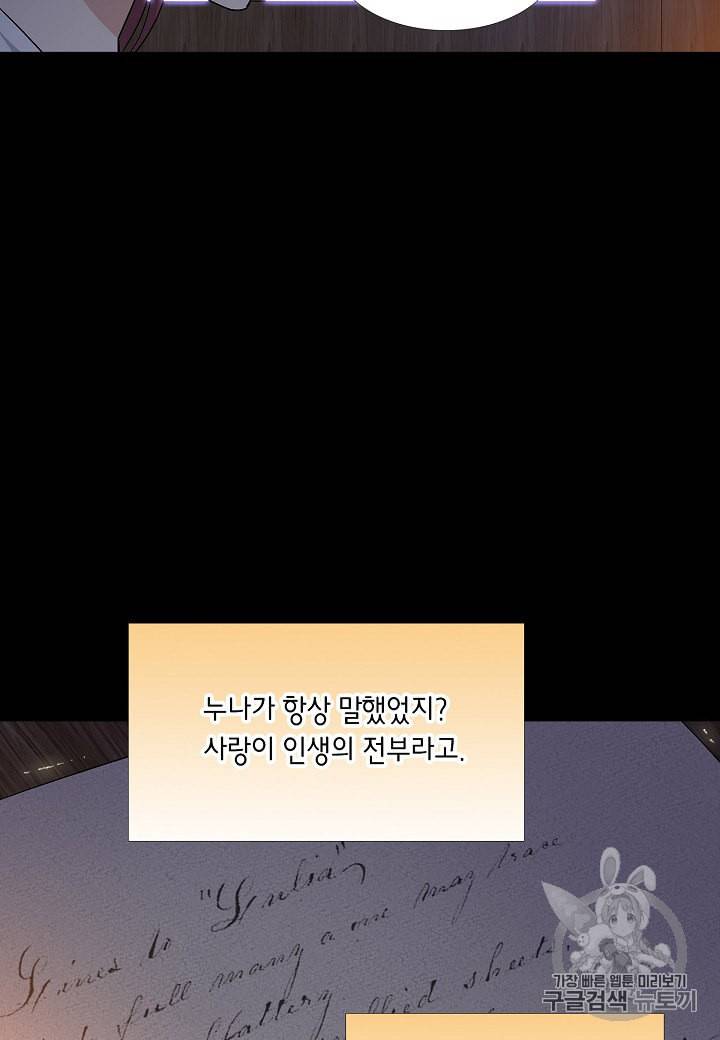 악역에게 정체를 들켜버렸다 1화 91
