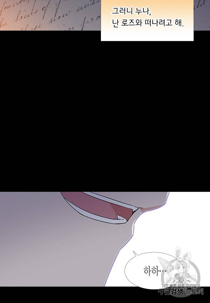 악역에게 정체를 들켜버렸다 1화 92