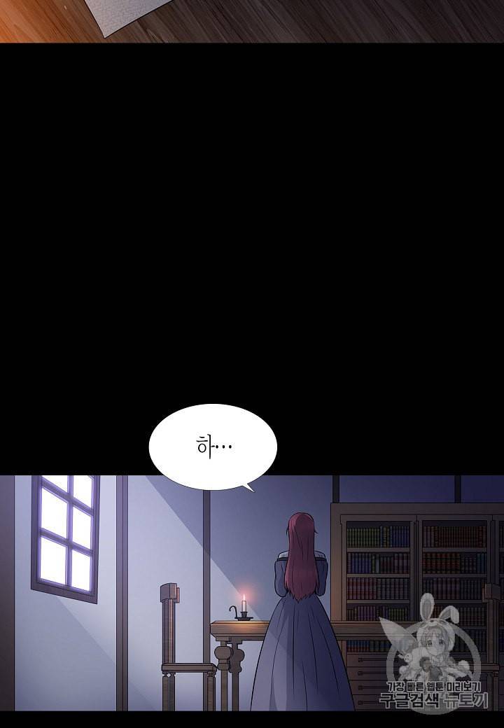 악역에게 정체를 들켜버렸다 1화 94