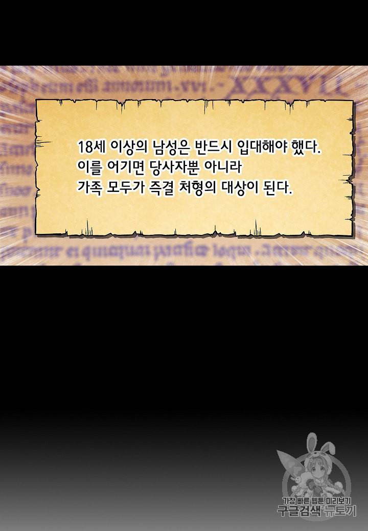 악역에게 정체를 들켜버렸다 1화 97