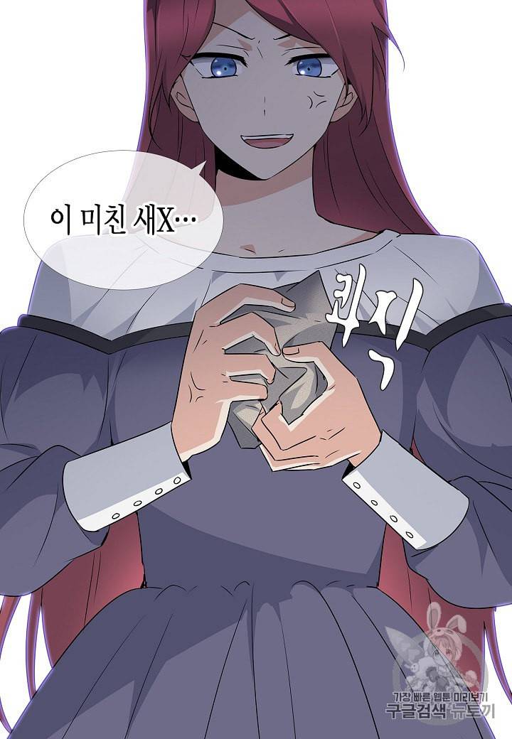 악역에게 정체를 들켜버렸다 1화 99
