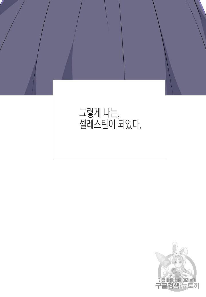 악역에게 정체를 들켜버렸다 1화 100