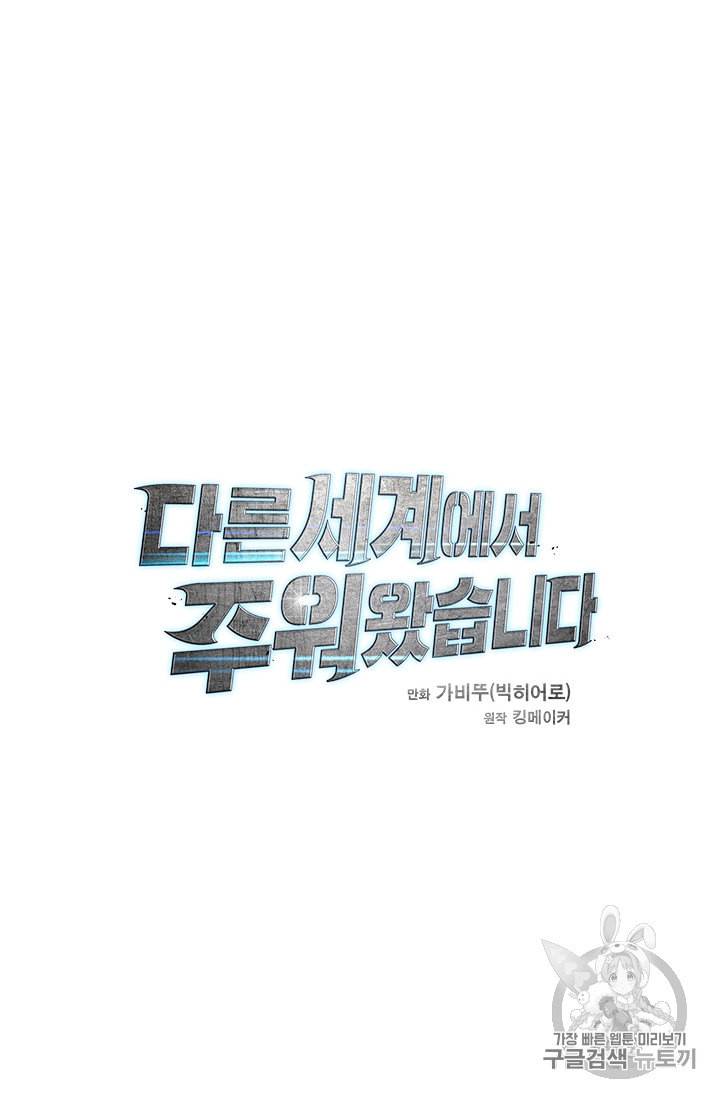 다른 세계에서 주워왔습니다 5화 23