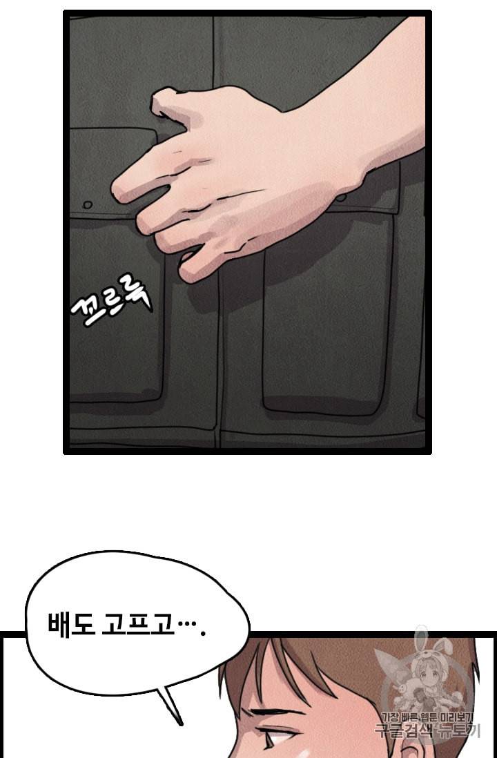 다른 세계에서 주워왔습니다 5화 33