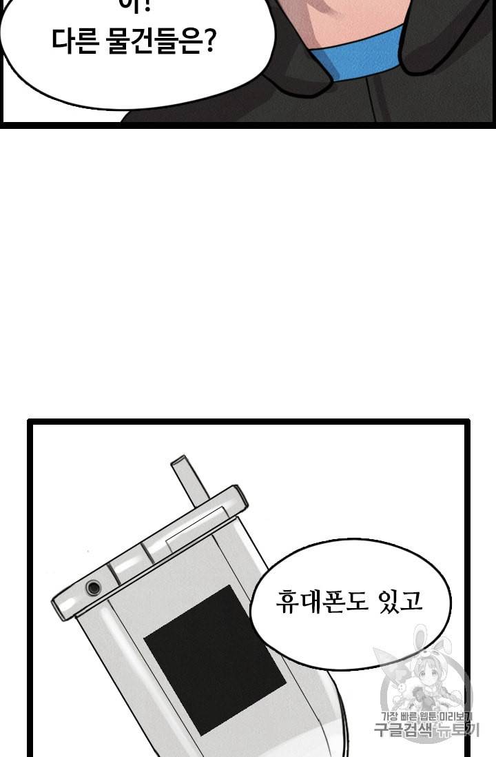 다른 세계에서 주워왔습니다 5화 36