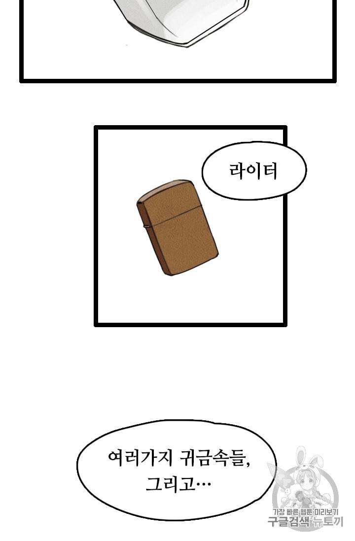 다른 세계에서 주워왔습니다 5화 37