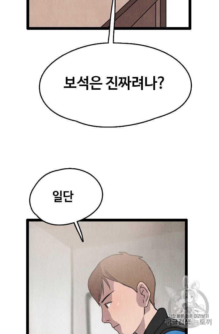 다른 세계에서 주워왔습니다 5화 40
