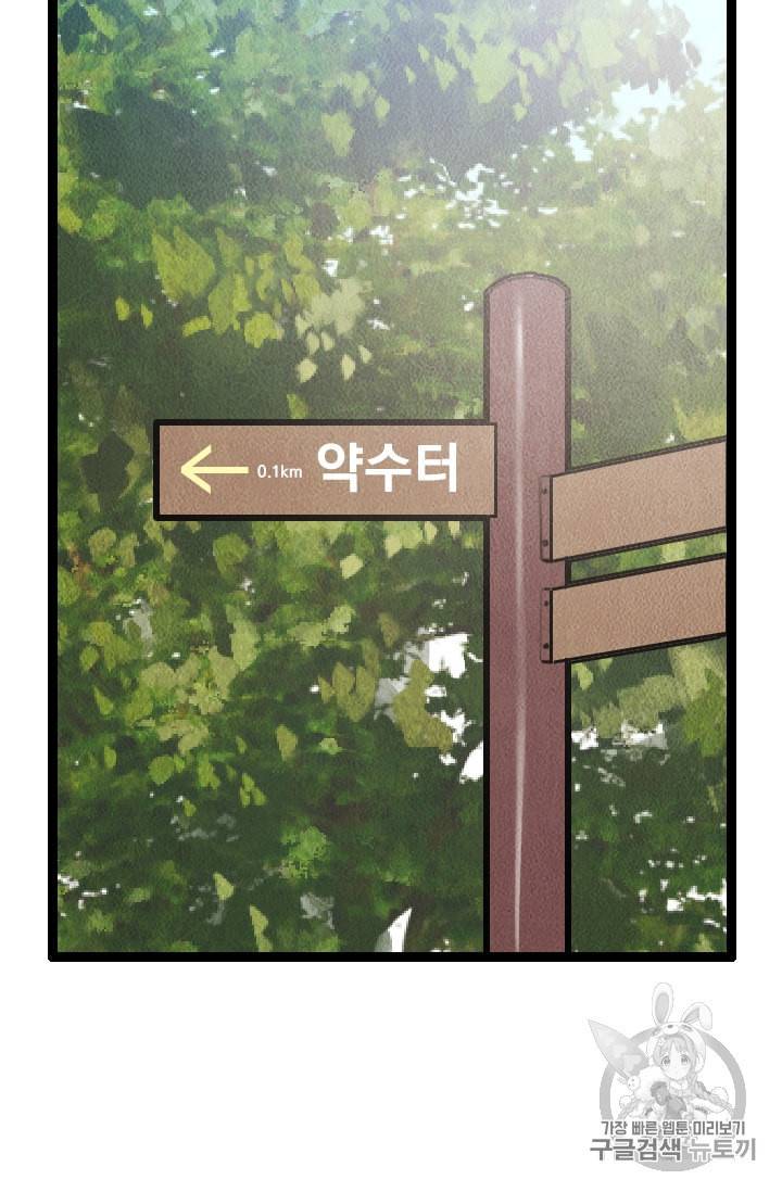 다른 세계에서 주워왔습니다 5화 53