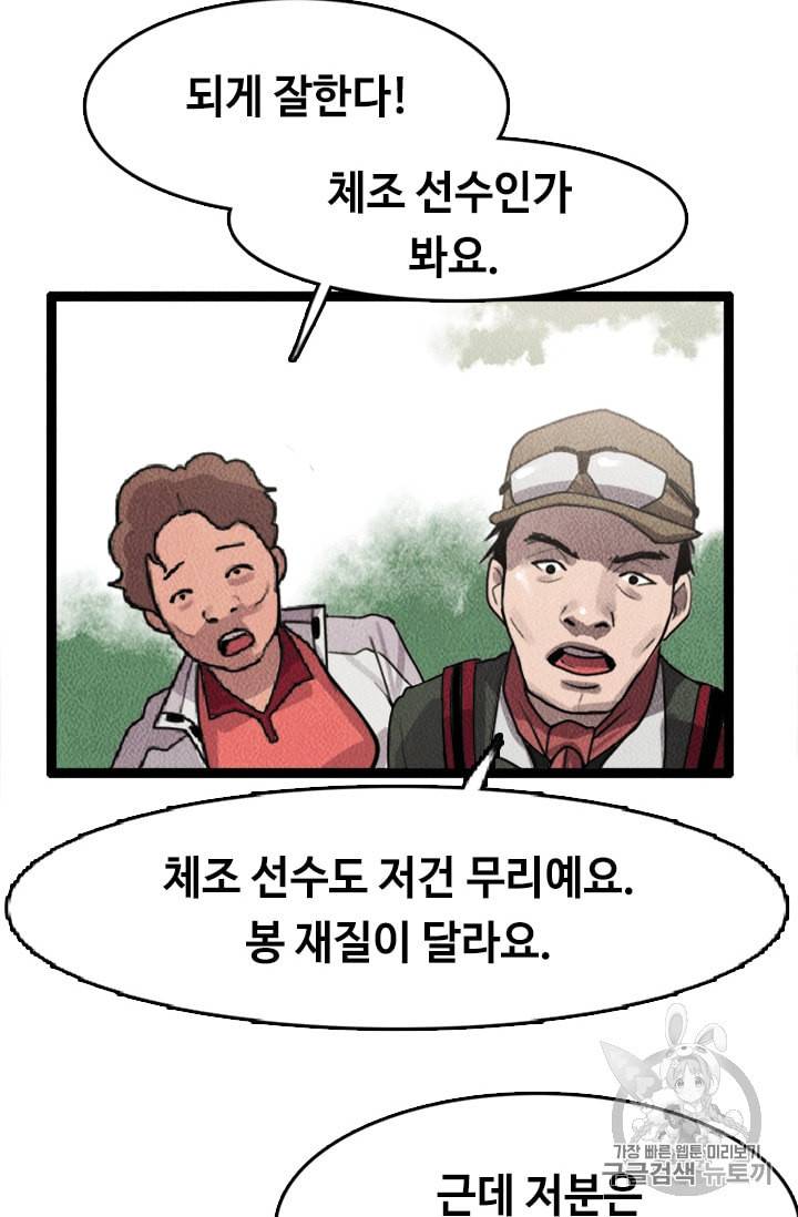 다른 세계에서 주워왔습니다 5화 63