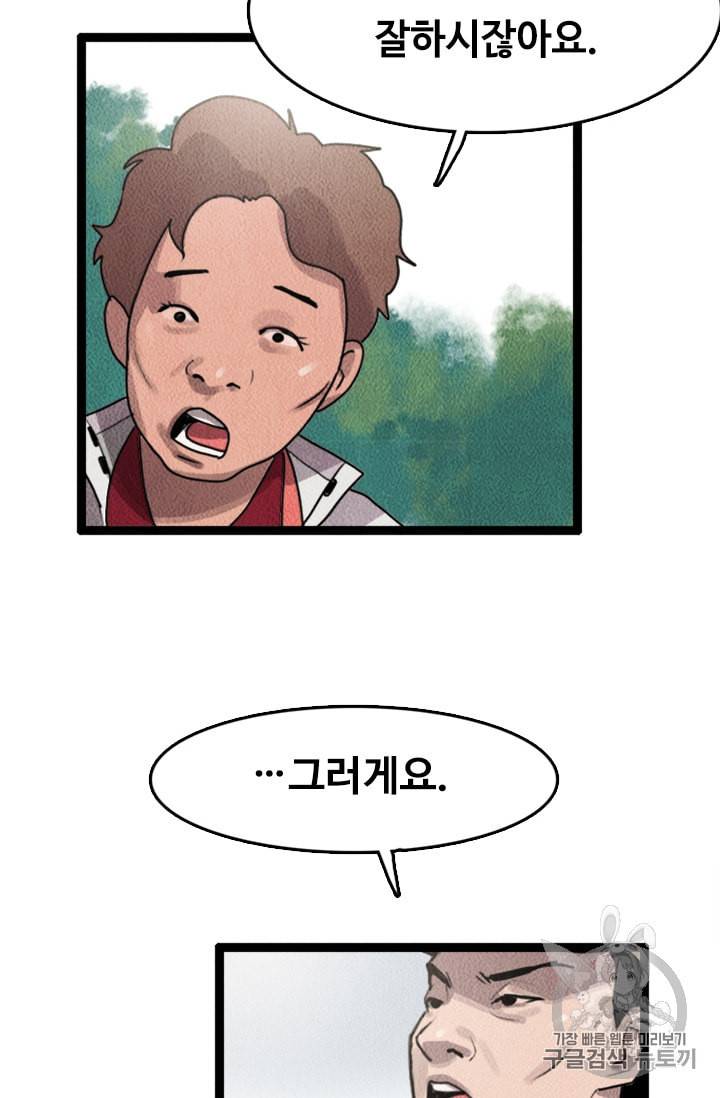 다른 세계에서 주워왔습니다 5화 64