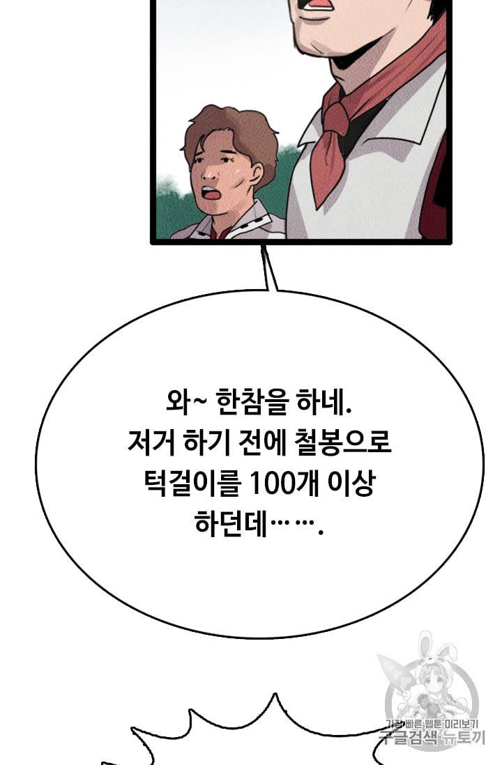 다른 세계에서 주워왔습니다 5화 65