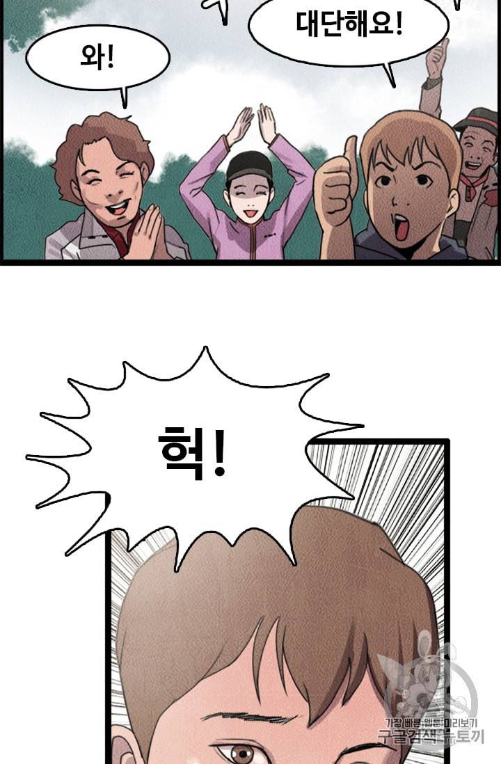 다른 세계에서 주워왔습니다 5화 70