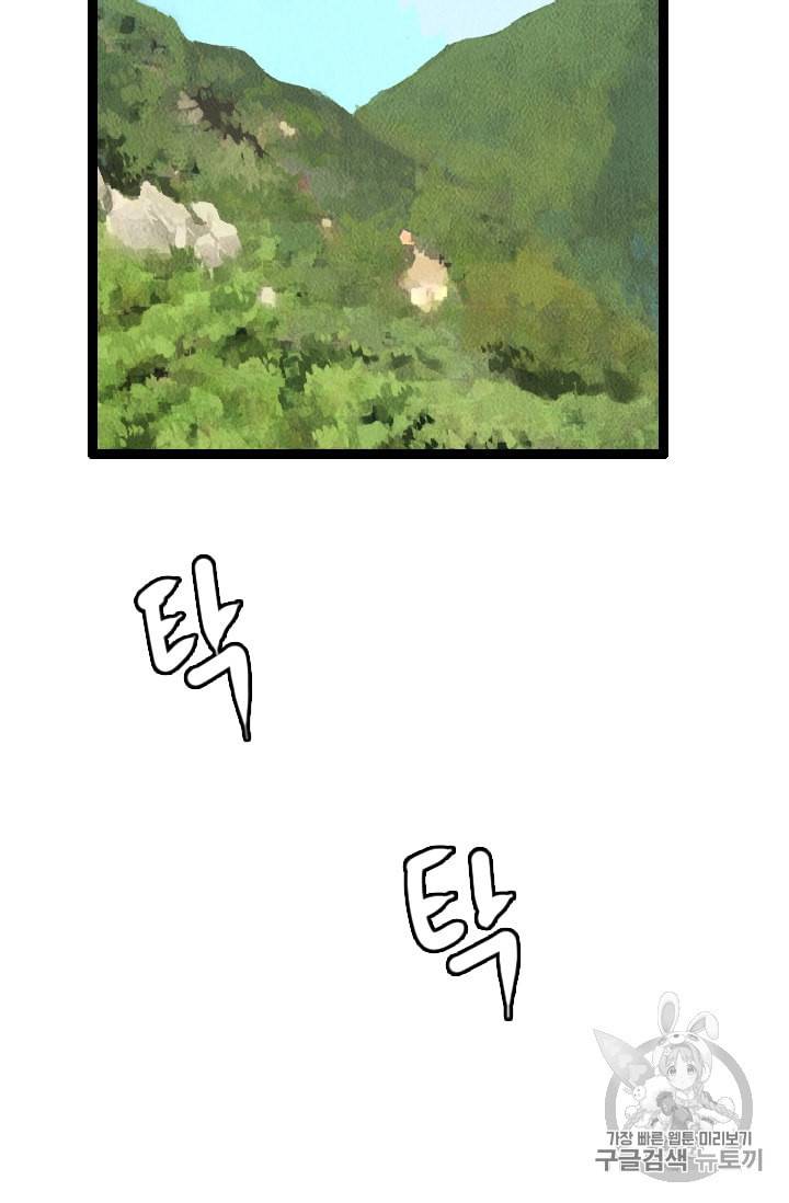 다른 세계에서 주워왔습니다 5화 73