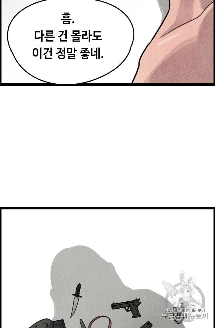 다른 세계에서 주워왔습니다 5화 84