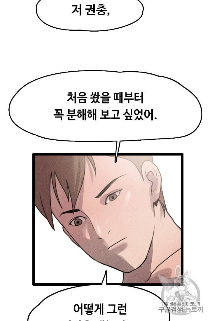 다른 세계에서 주워왔습니다 5화 86