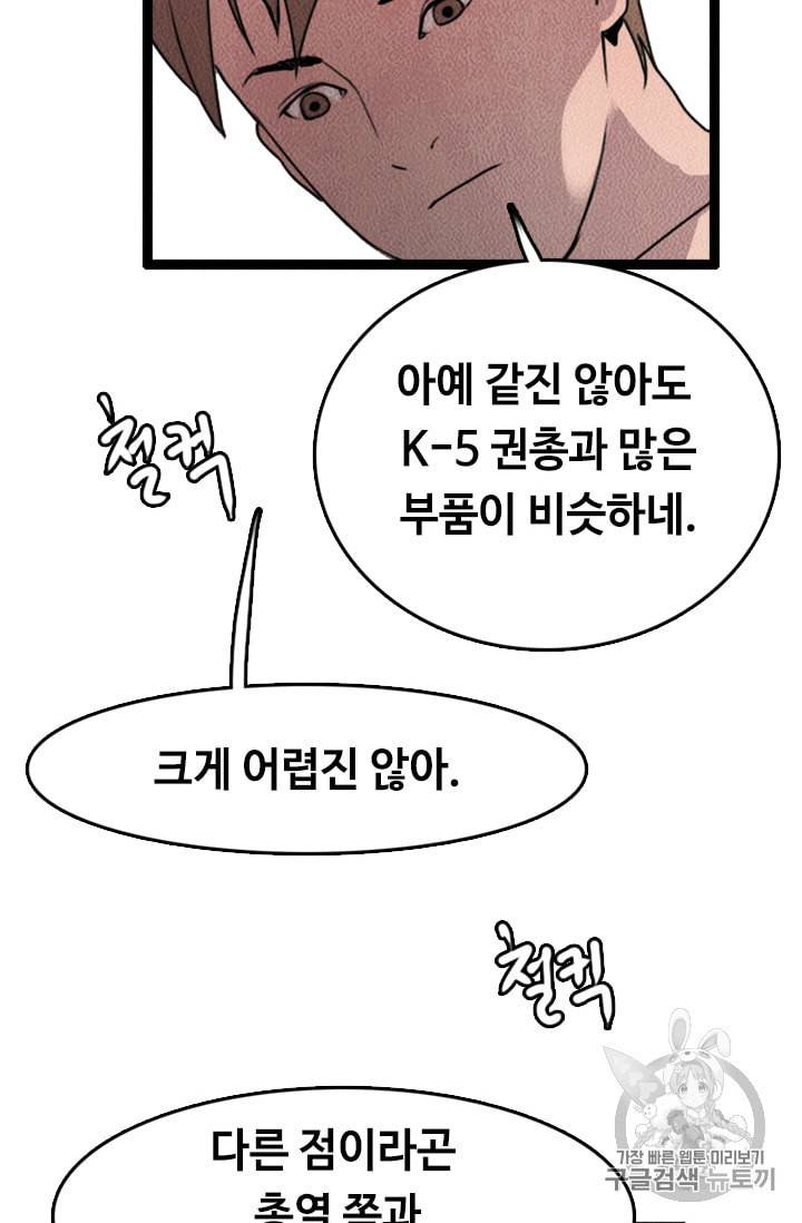 다른 세계에서 주워왔습니다 5화 90