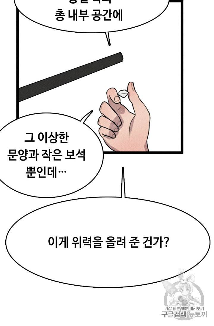 다른 세계에서 주워왔습니다 5화 91