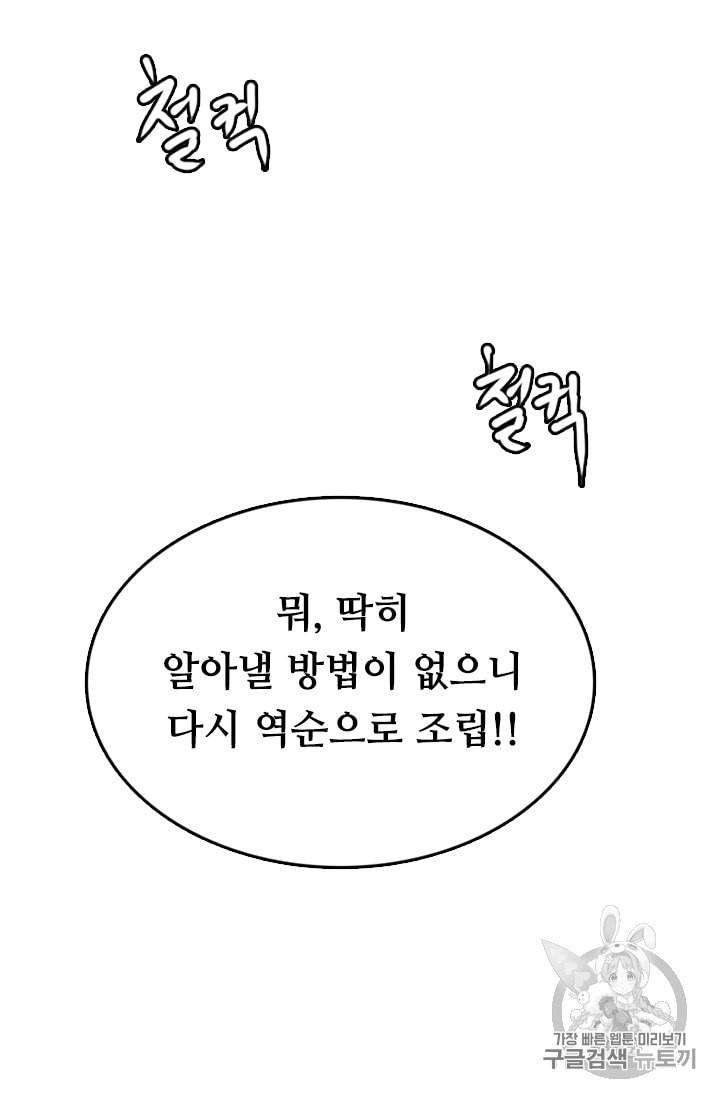 다른 세계에서 주워왔습니다 5화 92