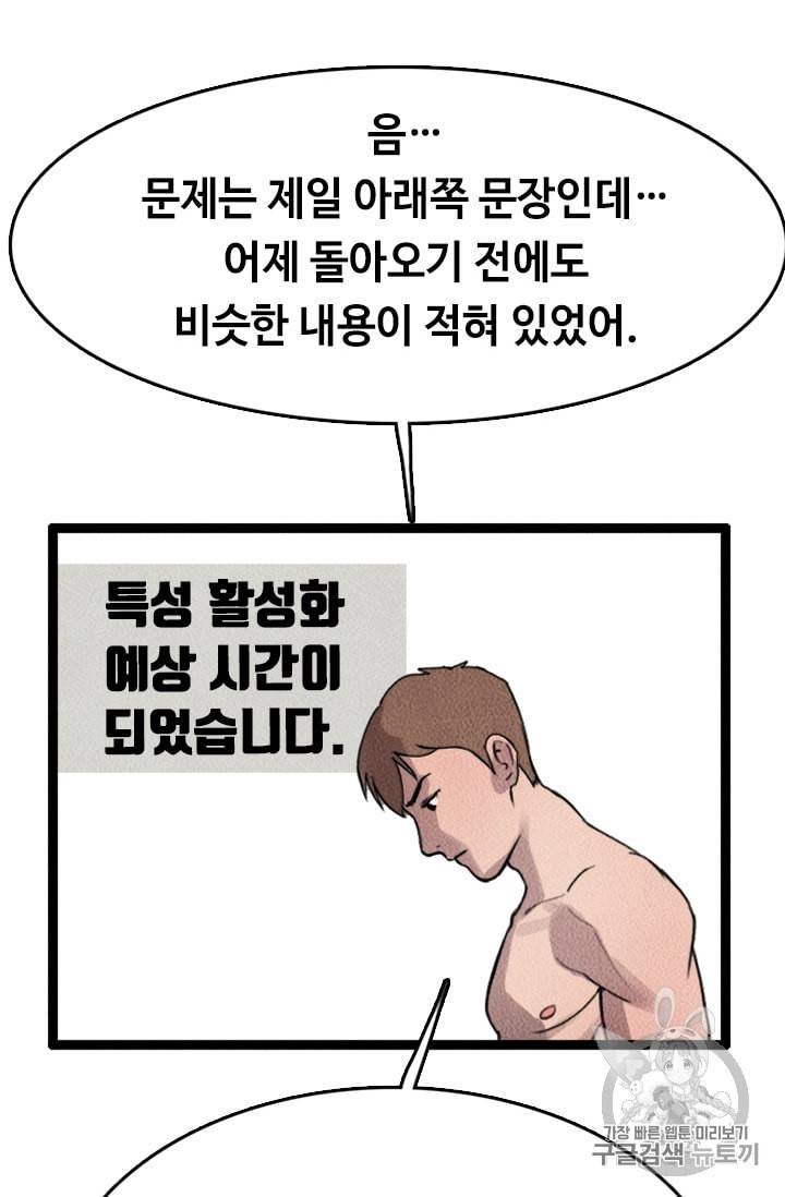 다른 세계에서 주워왔습니다 5화 96