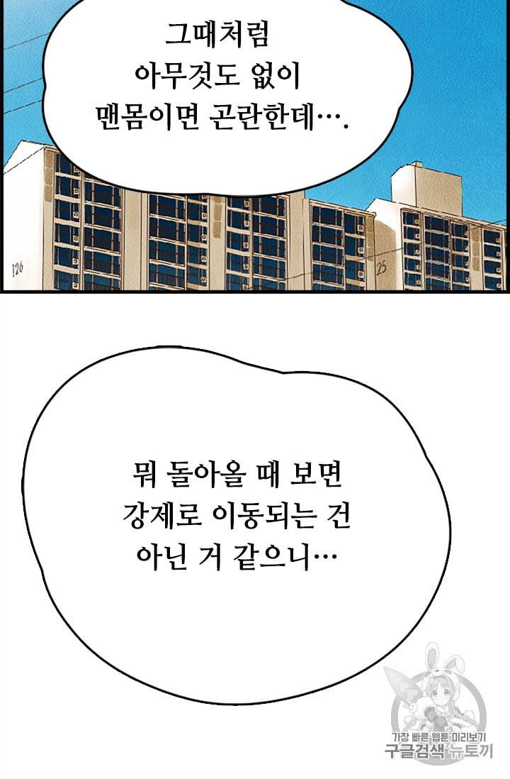 다른 세계에서 주워왔습니다 5화 98