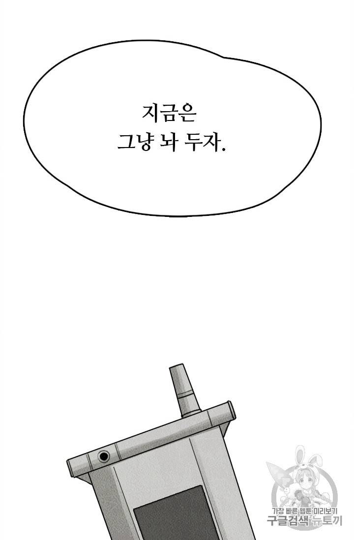 다른 세계에서 주워왔습니다 5화 99