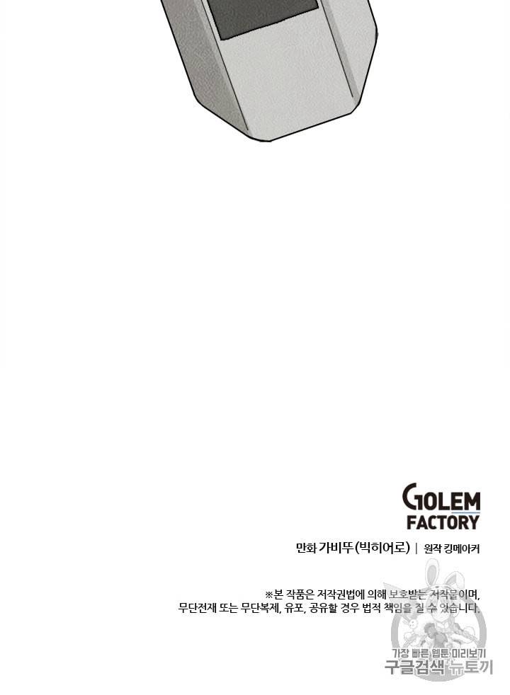 다른 세계에서 주워왔습니다 5화 100