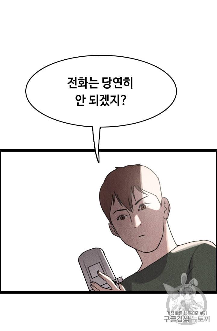 다른 세계에서 주워왔습니다 9화 4