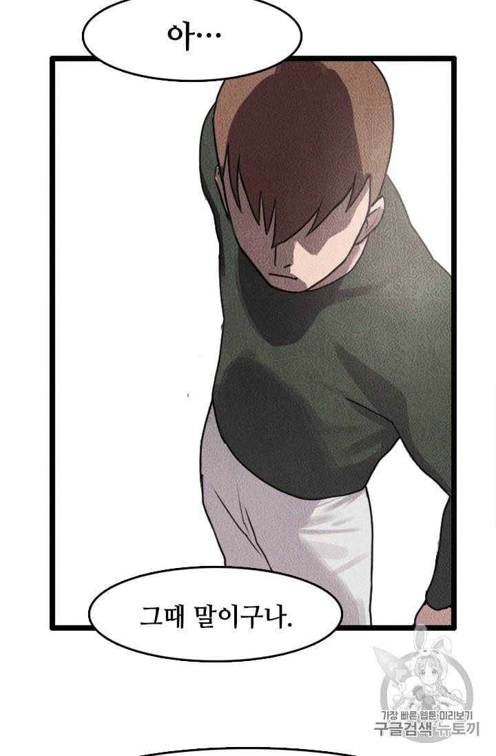 다른 세계에서 주워왔습니다 9화 23