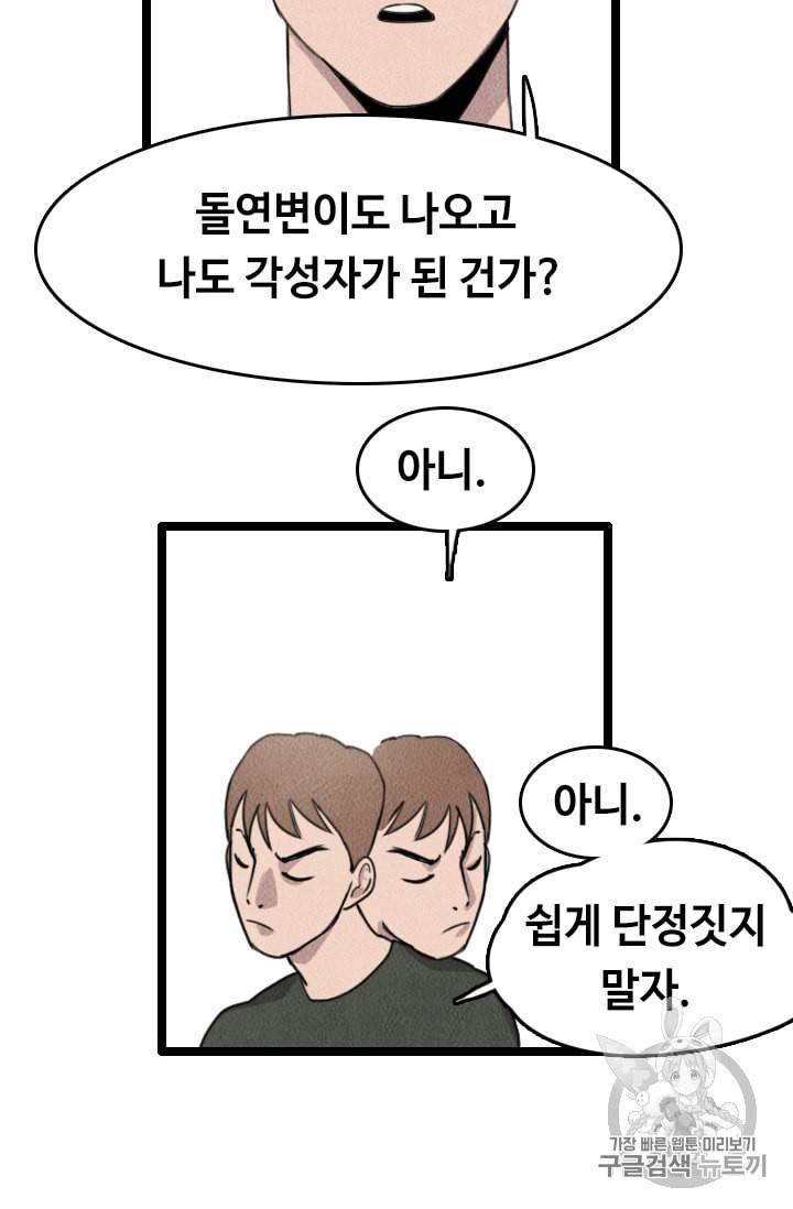다른 세계에서 주워왔습니다 9화 28