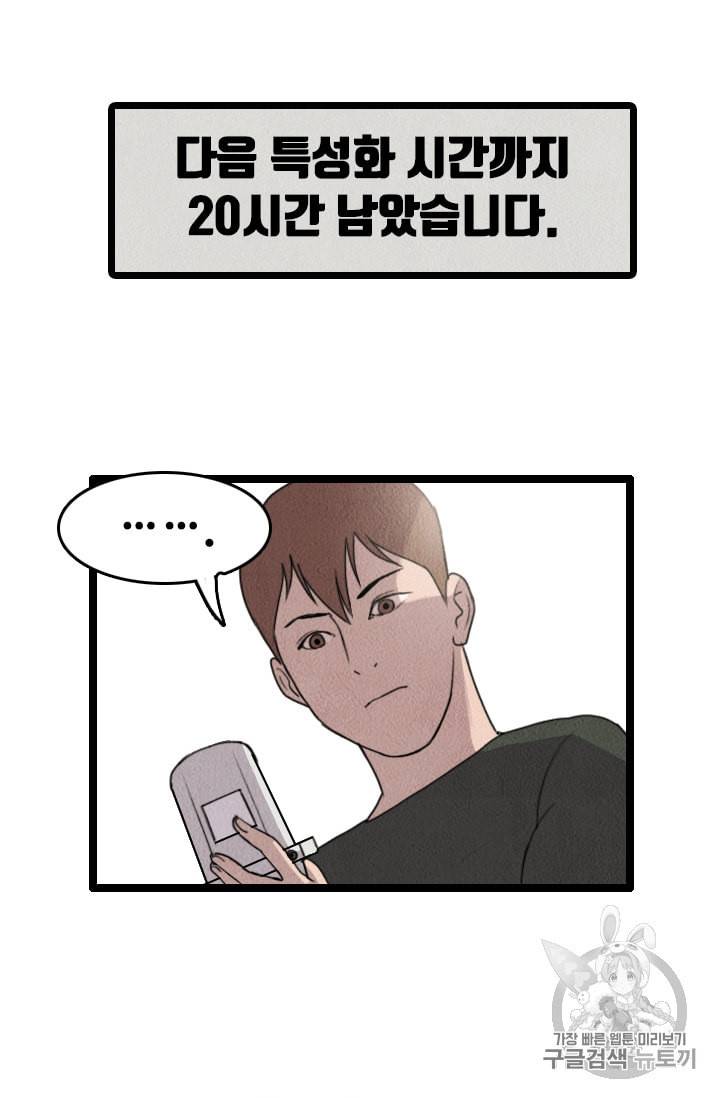 다른 세계에서 주워왔습니다 9화 29