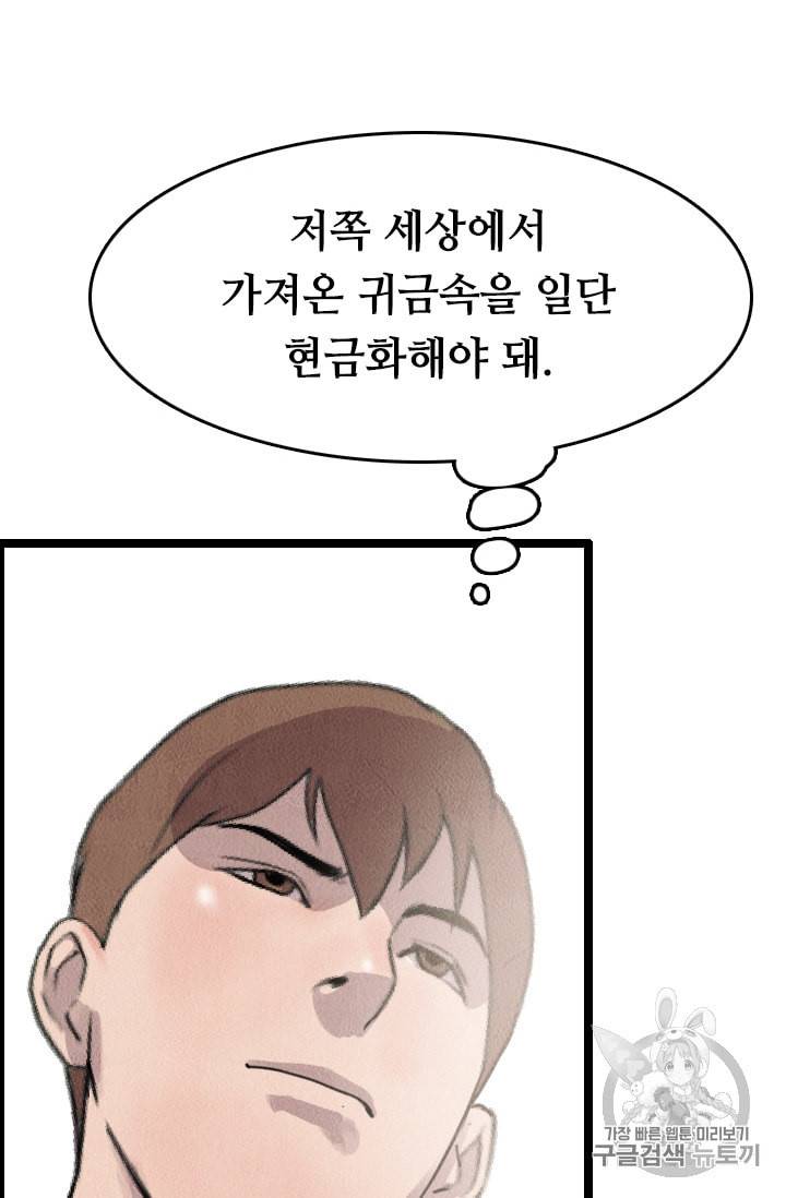 다른 세계에서 주워왔습니다 9화 40