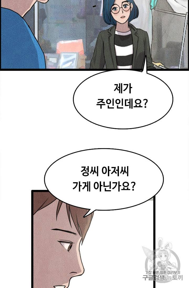 다른 세계에서 주워왔습니다 9화 51