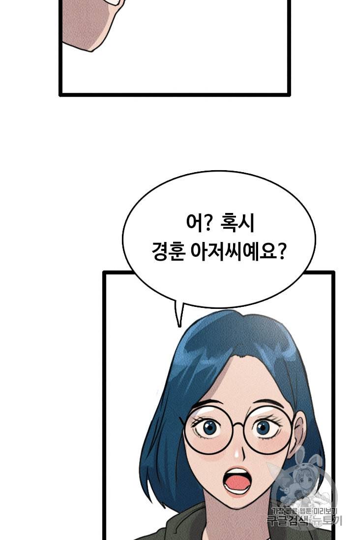 다른 세계에서 주워왔습니다 9화 52