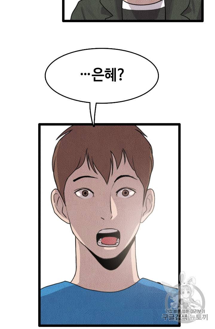 다른 세계에서 주워왔습니다 9화 53