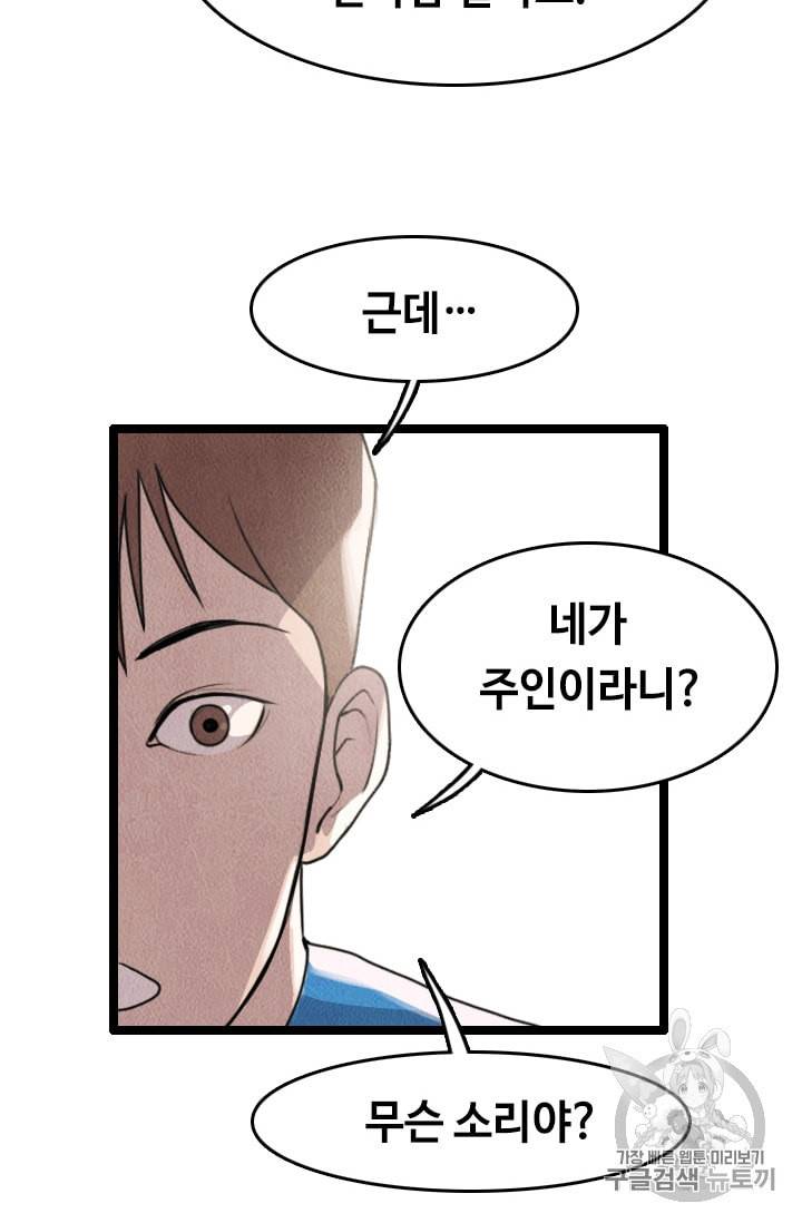 다른 세계에서 주워왔습니다 9화 55