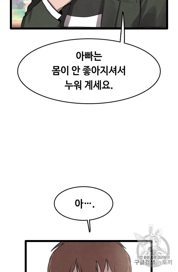 다른 세계에서 주워왔습니다 9화 57