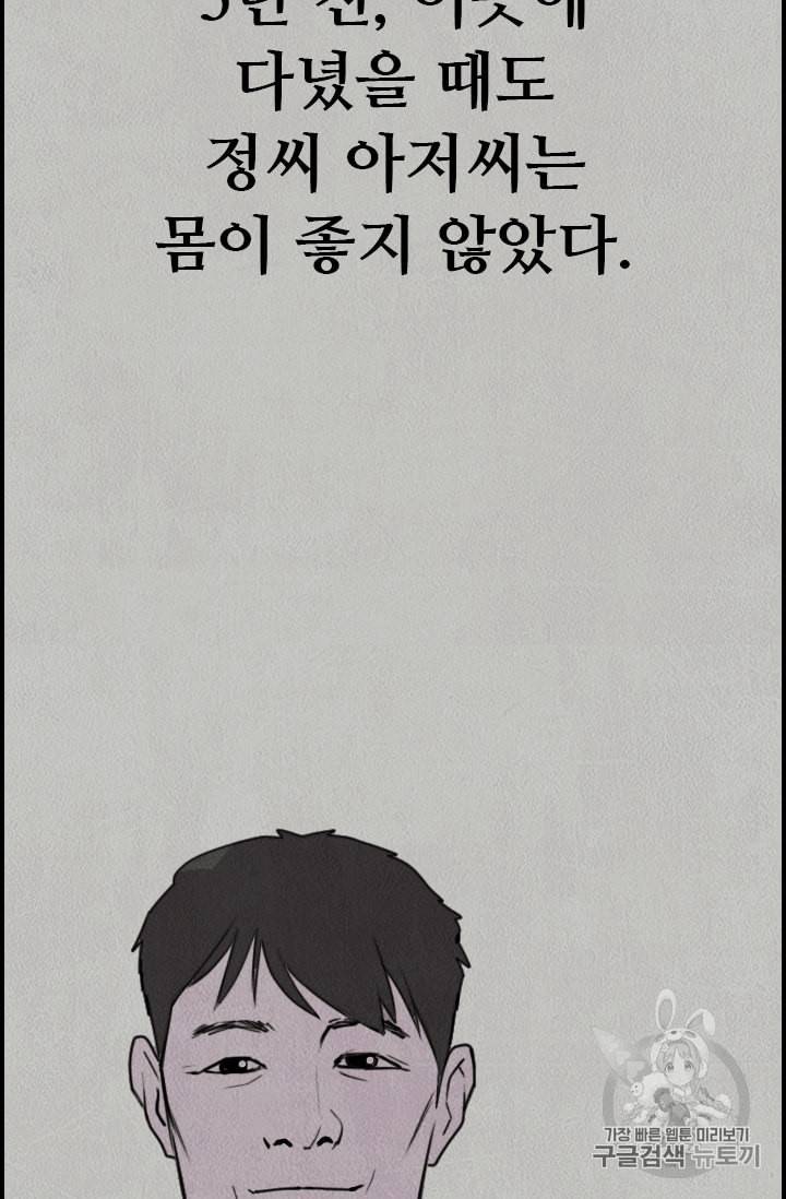 다른 세계에서 주워왔습니다 9화 59