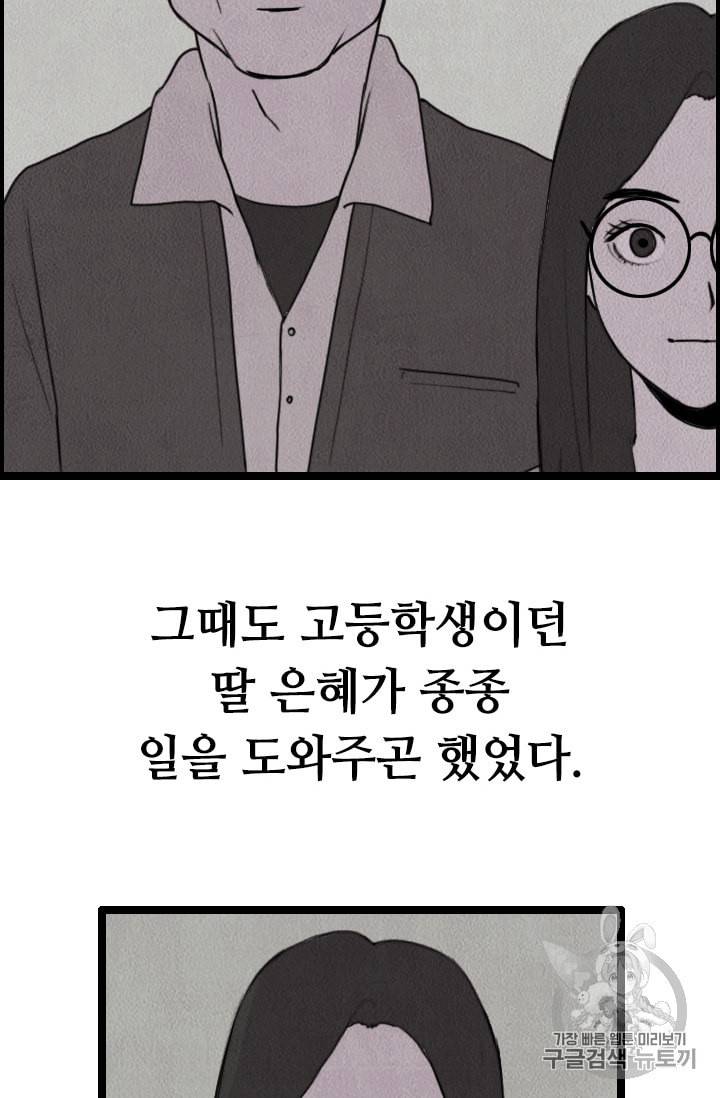 다른 세계에서 주워왔습니다 9화 60
