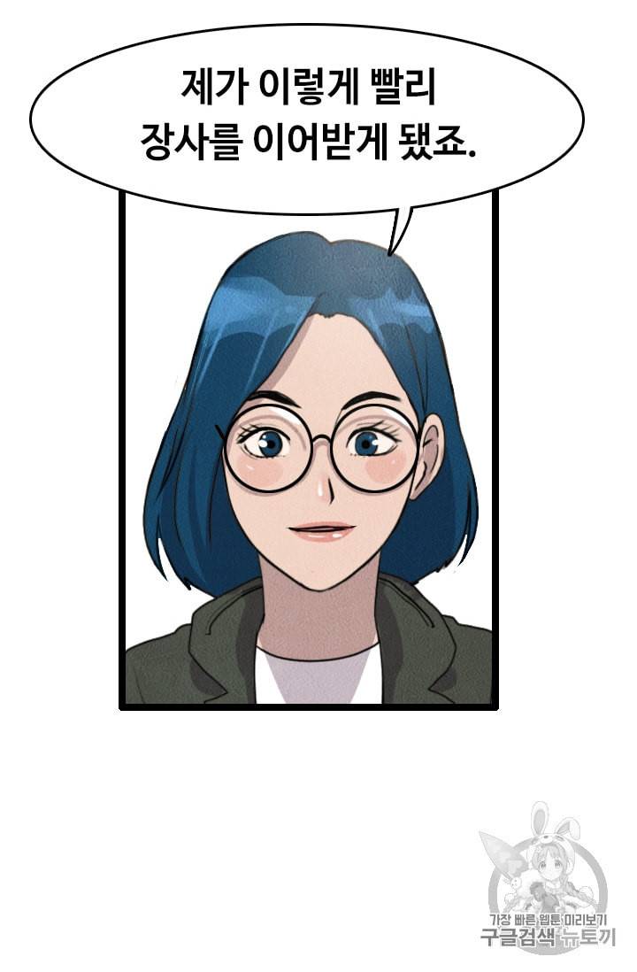 다른 세계에서 주워왔습니다 9화 62
