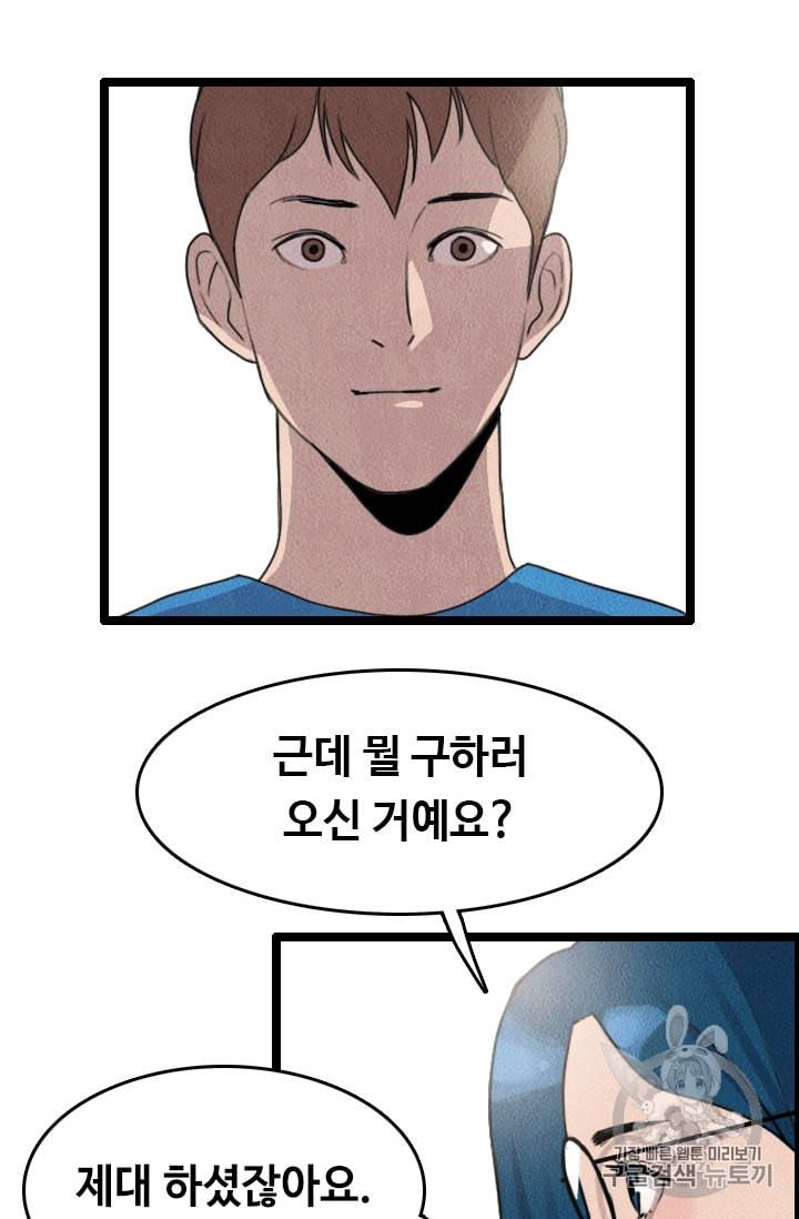 다른 세계에서 주워왔습니다 9화 63